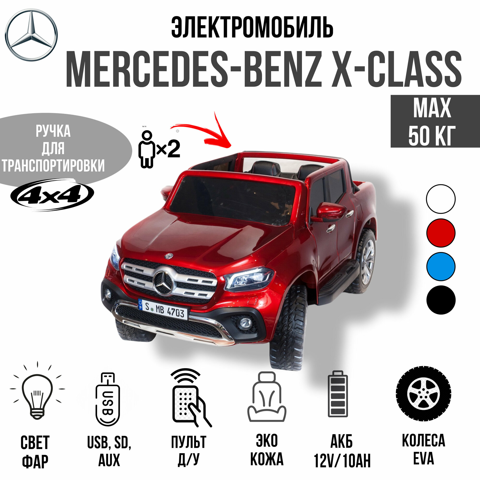 Toyland Автомобиль полноприводный на аккумуляторе Mersedes-Benz X-Class XMX606, красный