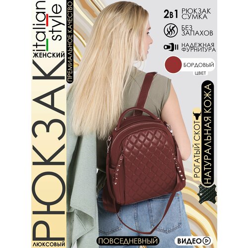 фото Рюкзак рюкзак маленький натуральная кожа mod1-bordoviy, фактура зернистая, матовая, гладкая, бордовый нет бренда