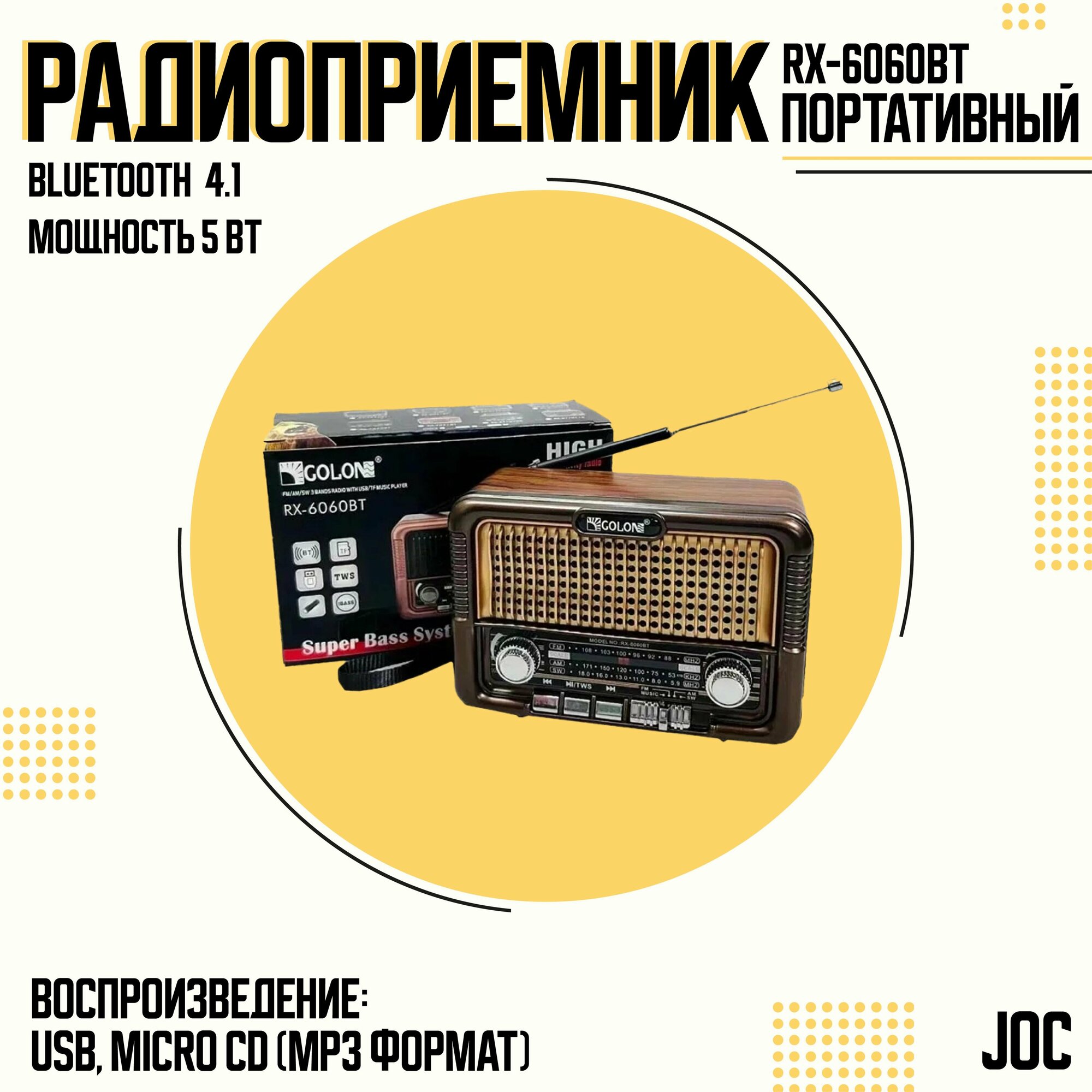 Радиоприемник RX-6060BT в стиле Ретро sensetiviti radio с Super Bass System с применением TWS технологии.