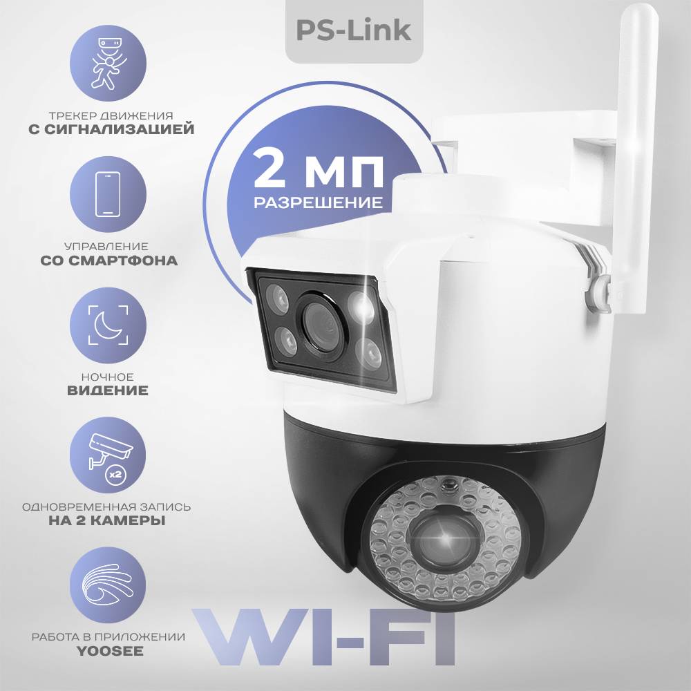 "Камера видеонаблюдения WIFI PS-link WPG20 2 объектива, 2Мп