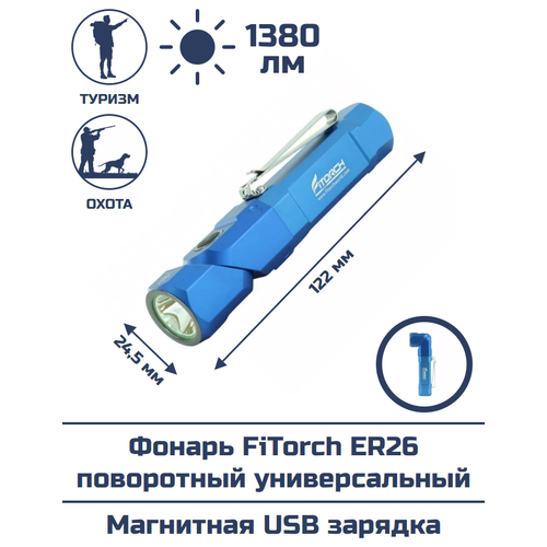 фото Фонарь fitorch er26 поворотный универсальный (синий)