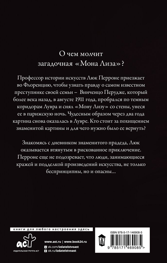 Последняя Мона Лиза (Сантлоуфер Джонатан) - фото №3