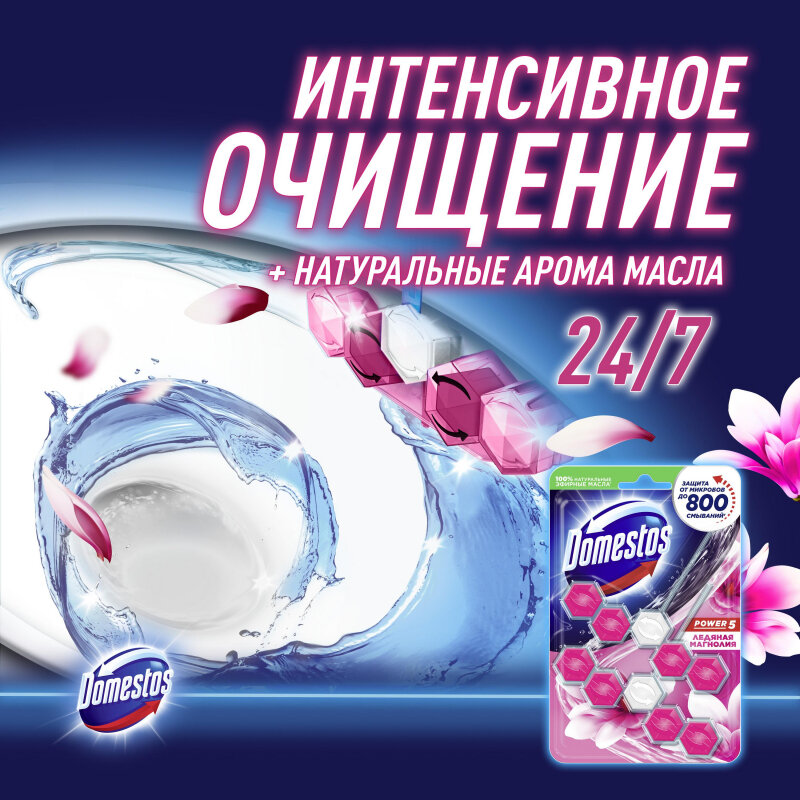 Блок для унитаза Domestos POWER 5 DUO Ледяная магнолия 2х55гр на . - фотография № 14