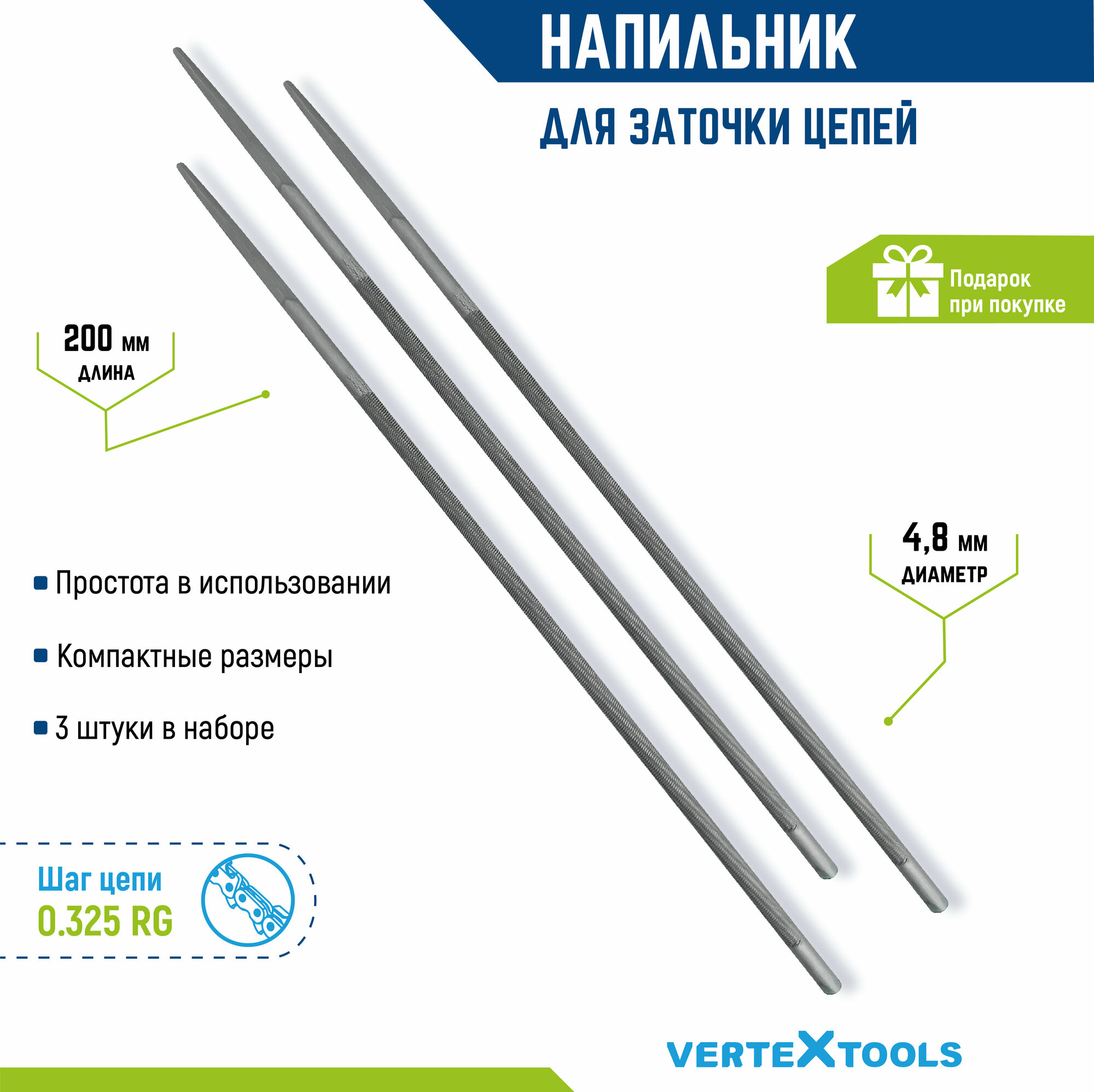 Напильник для заточки цепей VertexTools 4,8 мм. 3 шт.