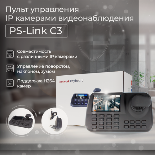 Изображение товара Пульт управления IP камерами видеонаблюдения PS-link C3 с монитором
