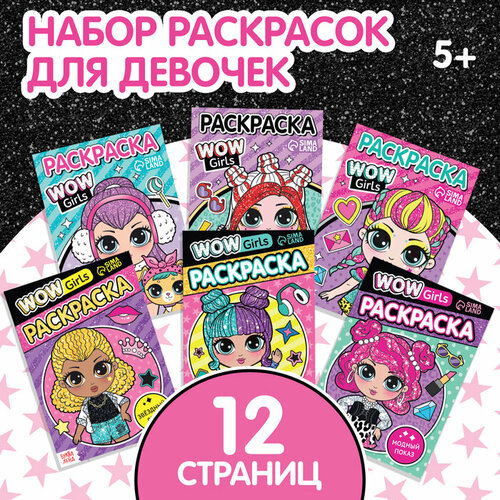 набор раскрасок wow girls формат а5 6 шт по 12 стр Набор раскрасок «WOW Girls», формат А5, 6 шт. по 12 стр.