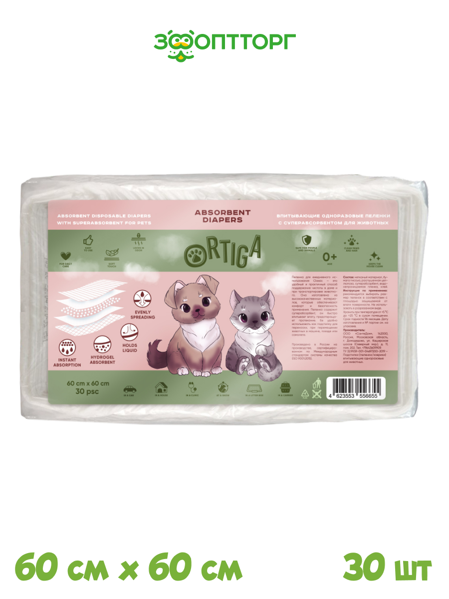 Ortiga пеленки впитывающие одноразовые с суперабсорбентом Classic (60 х 60 см.) (30 шт.) - фото №2