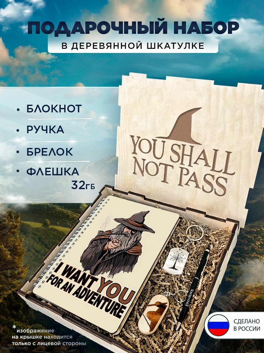 Подарочный набор "Властелин колец" подарочный бокс на праздник, 4 предмета в коробке