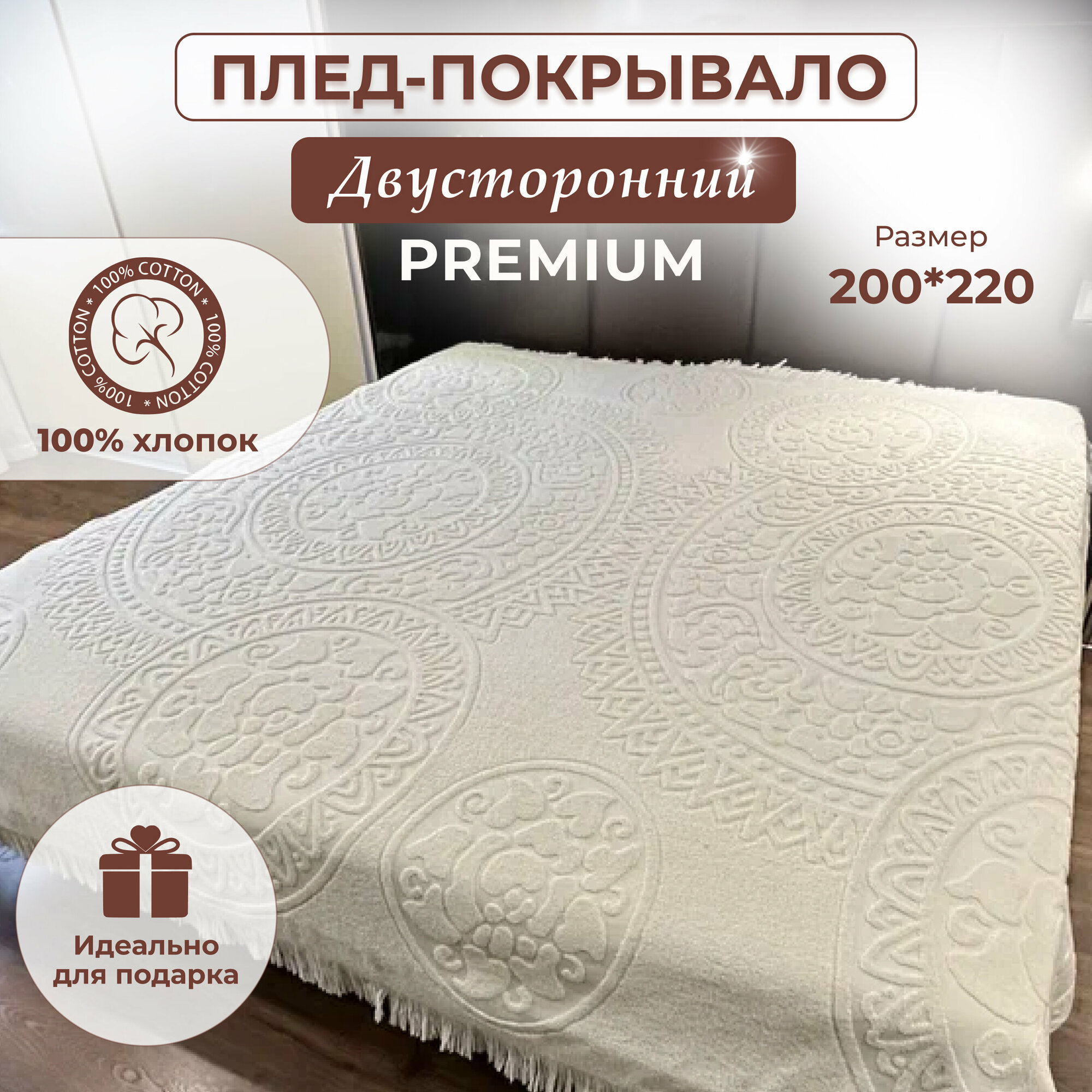 Покрывало-плед Safia Home 200x220, двусторонний, бежевый - фотография № 1