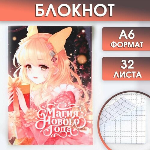 Блокнот ArtFox - Магия нового года, А6, 32 листа, 2 шт.