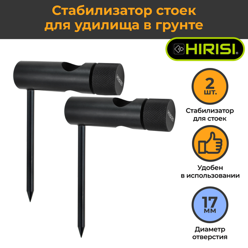 фото Стабилизатор стоек для удилища в грунте (stb012 2шт) внутренний диаметр 17мм, фиксатор стоек hirisi