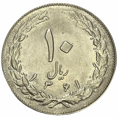 купюра 200 риалов 1982 г 2 Иран 10 риалов 1982 г. (AH 1361)