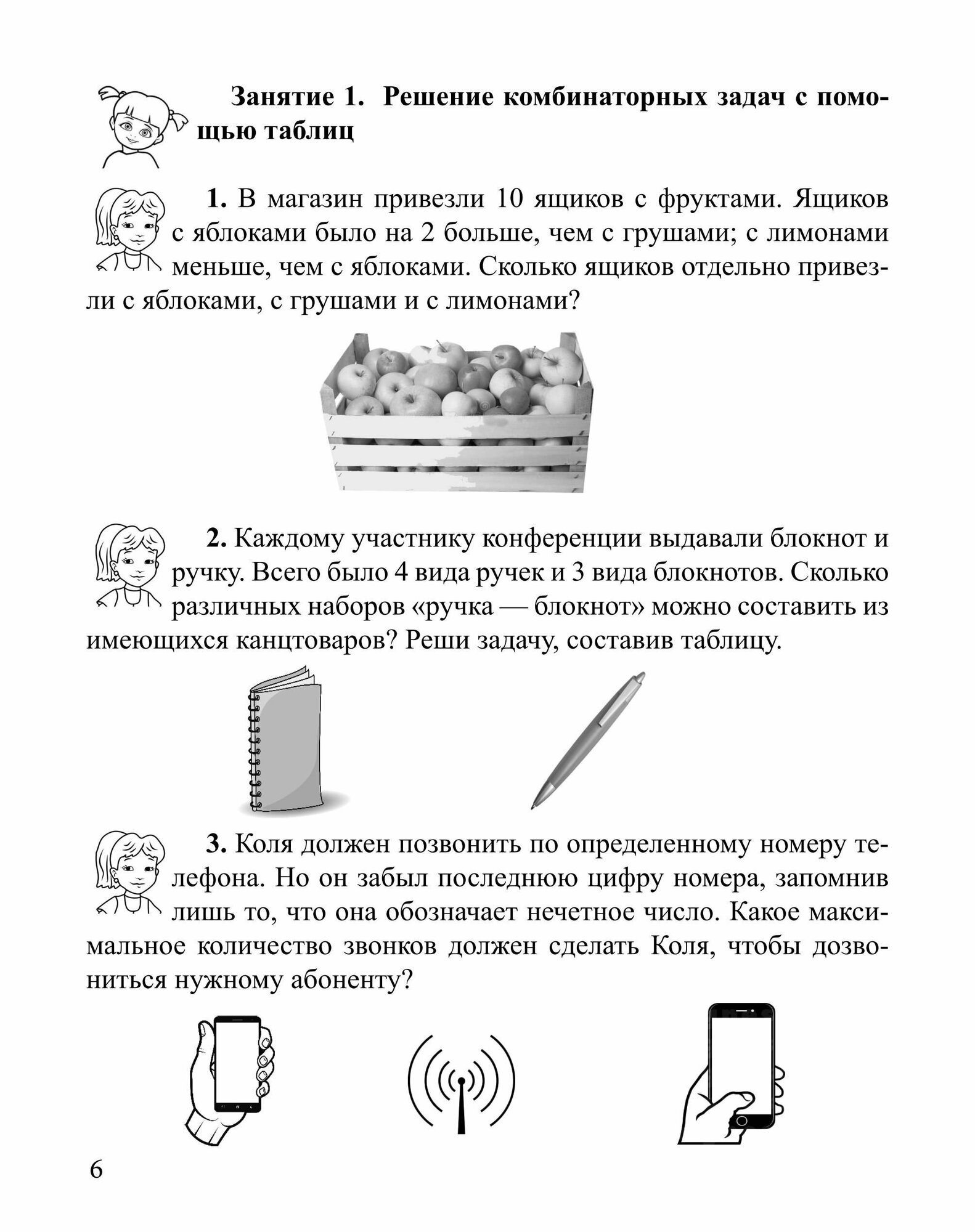 Занимательная комбинаторика для младших школьников. Выпуск 4 - фото №10