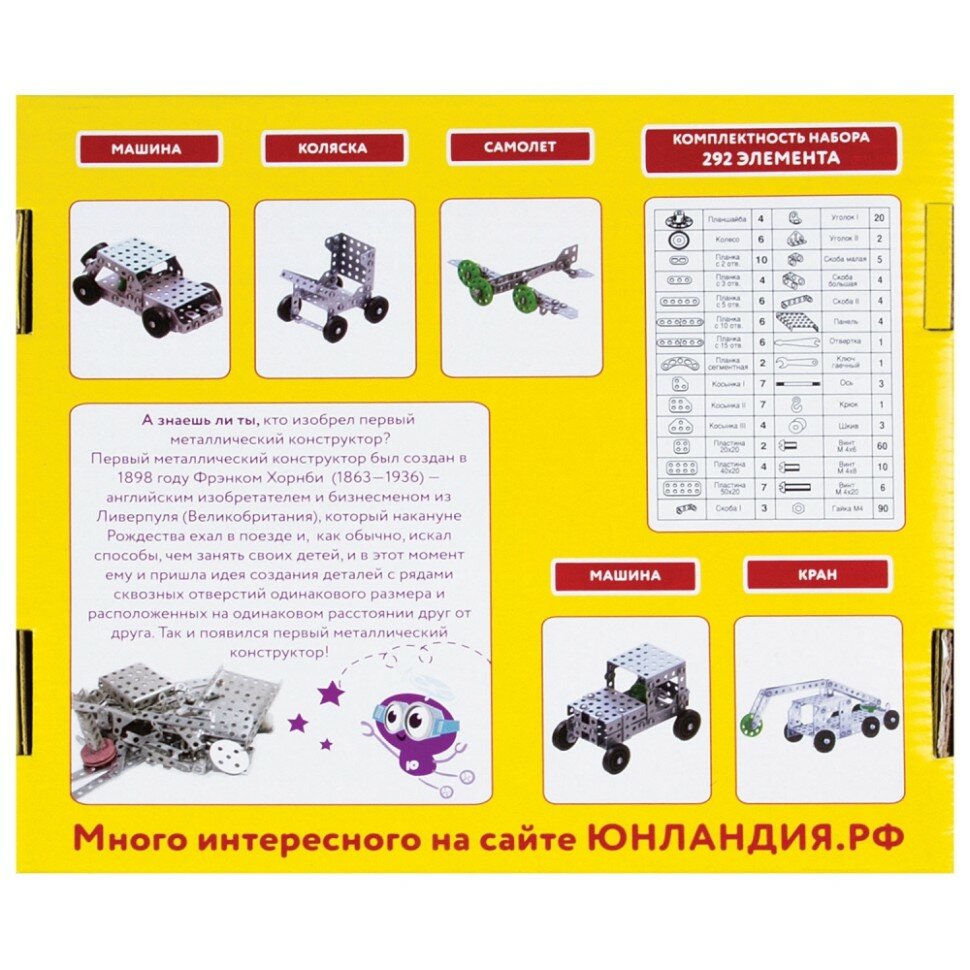 Конструктор Юнландия Для уроков труда №3 292 элемента - фото №17