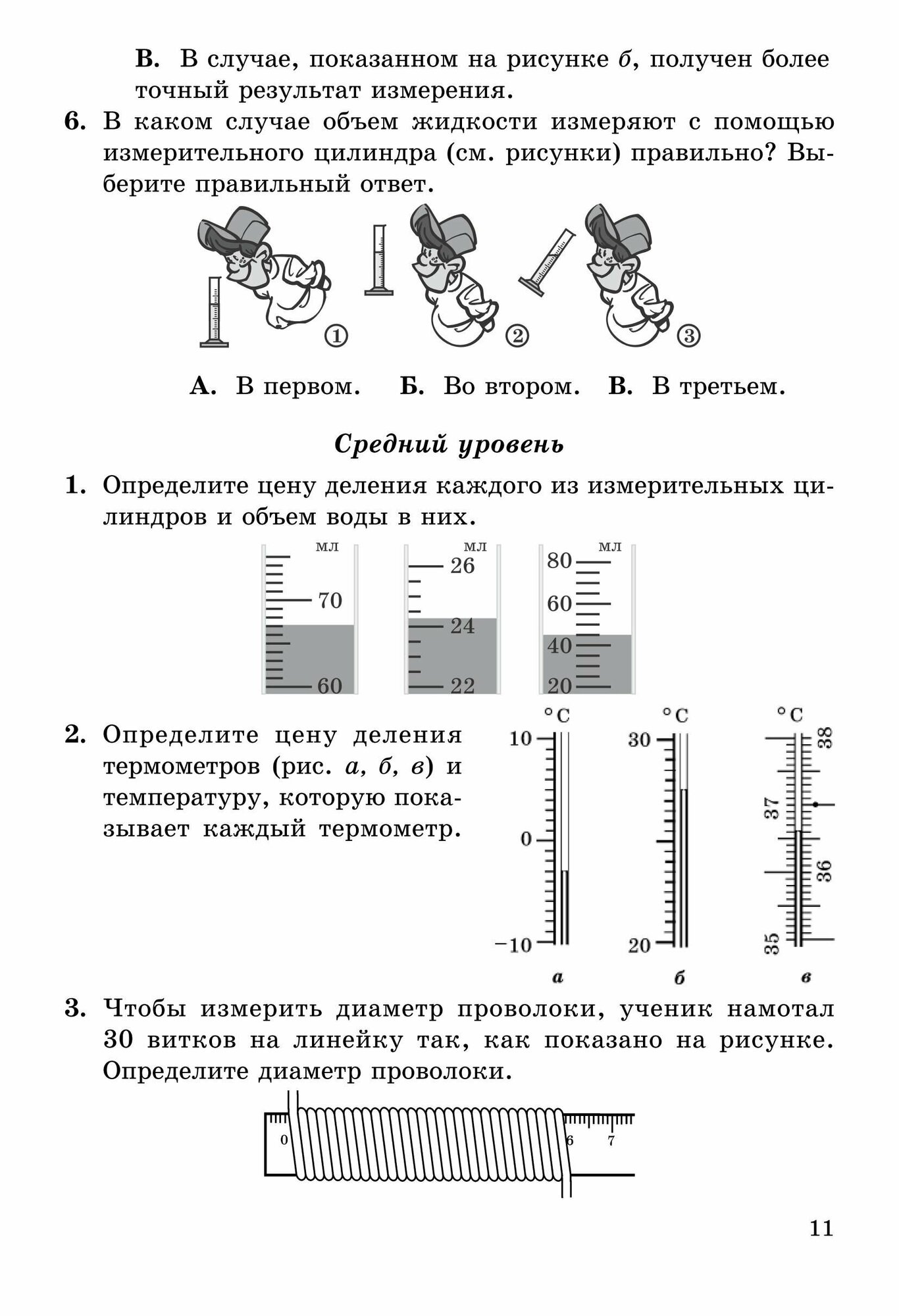 Физика. 7 класс. Разноуровневые самостоятельные и контрольные работы. - фото №9