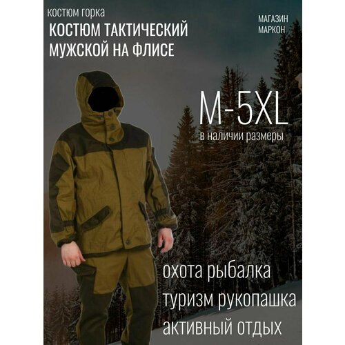 фото Костюм мужской горка охота рыбалка на флисе маркон