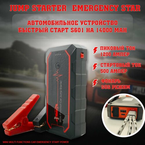Пуско-зарядное устройство JUMPSTARTER Power Booster Многофункциональный Power Bank Авто бустер для грузовых авто 499000₽