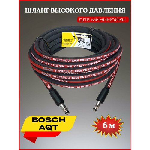 Шланг высокого давления для Bosch AQT 6 м