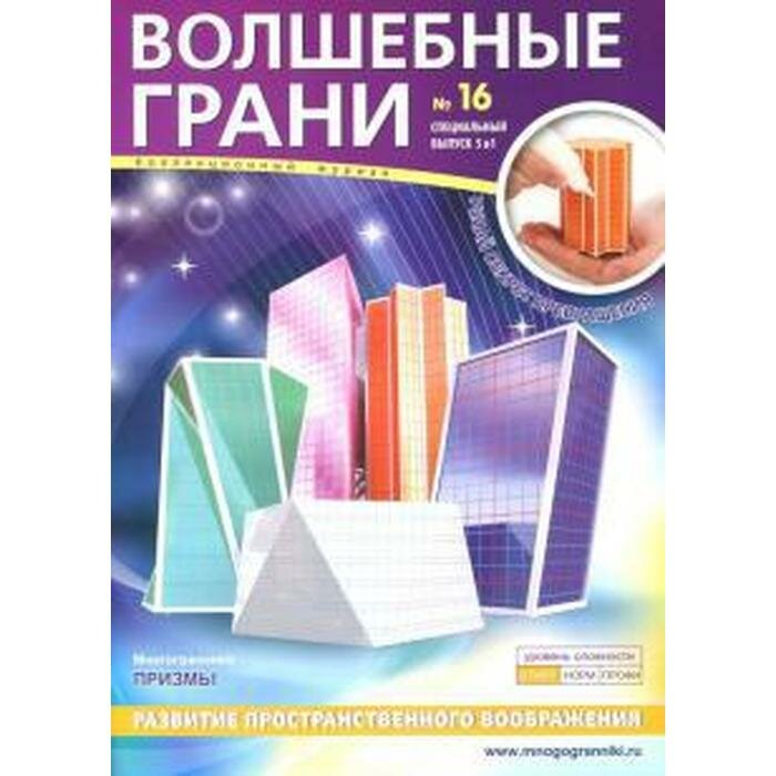 Наборы "Волшебные грани" №16 - фото №10