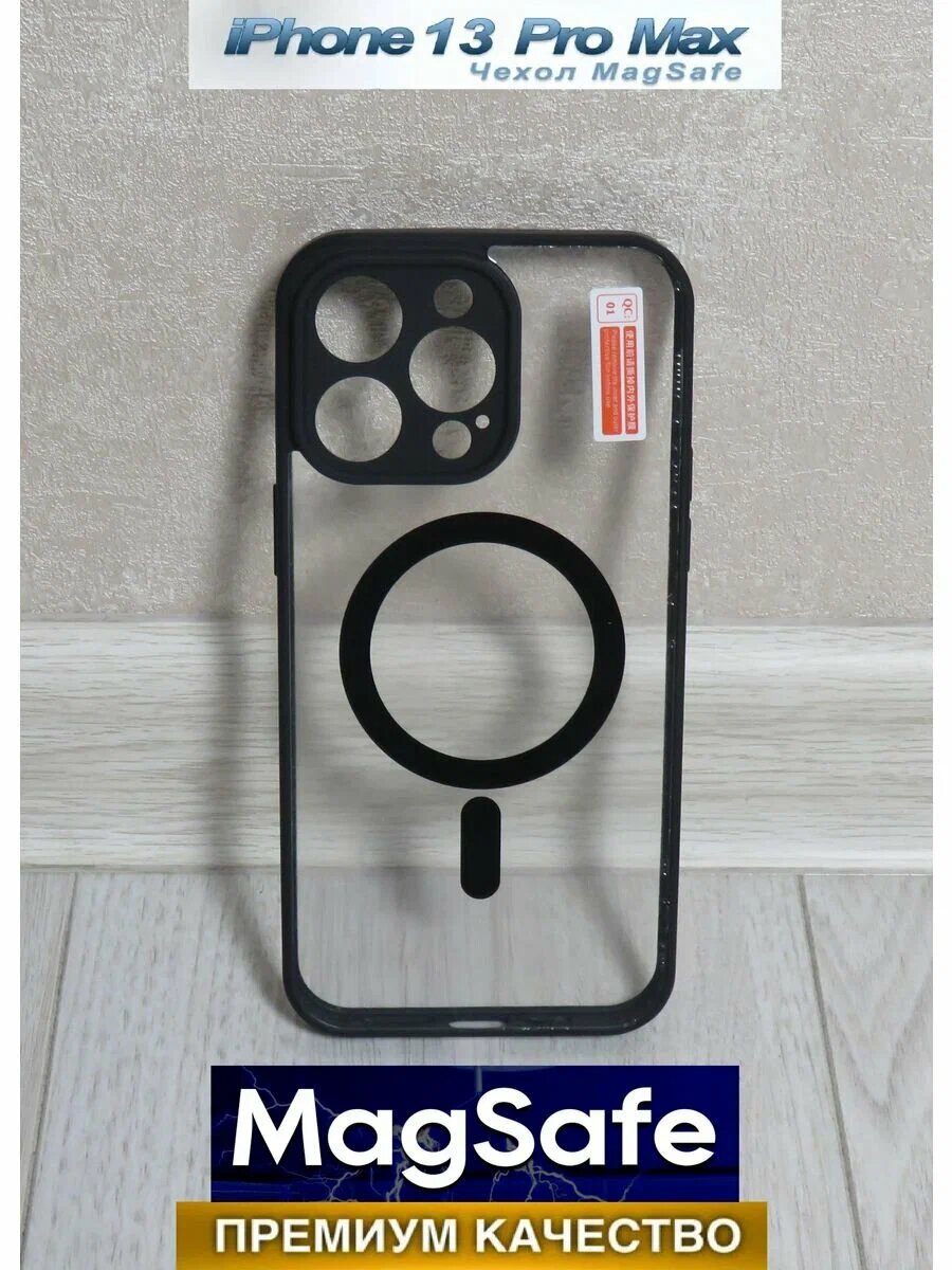 Чехол для iPhone 13 Pro Max с поддержкой MagSafe чёрный (айфон 13 Про Макс Магсейф) чёрный