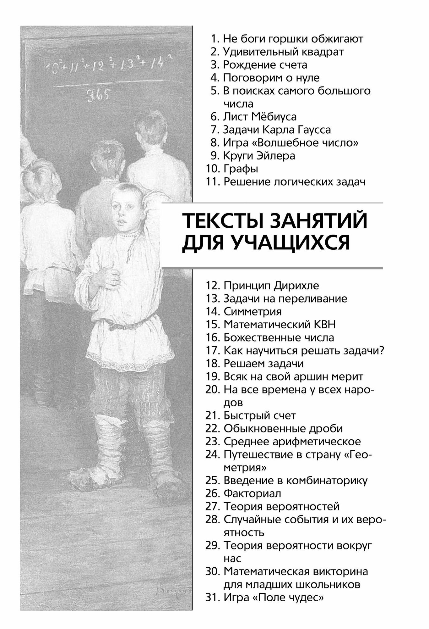 Математика. 5-6 классы. Внеурочные занятия - фото №9