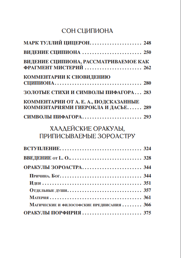 Герметическая коллекция. Том II. Книги 4-7 - фото №3