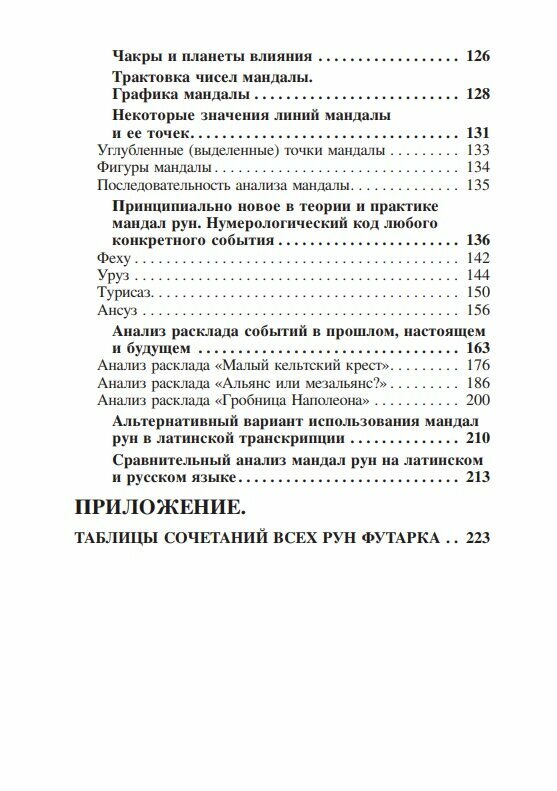 Золотые руны Практикум (Склярова Вера Анатольевна) - фото №8