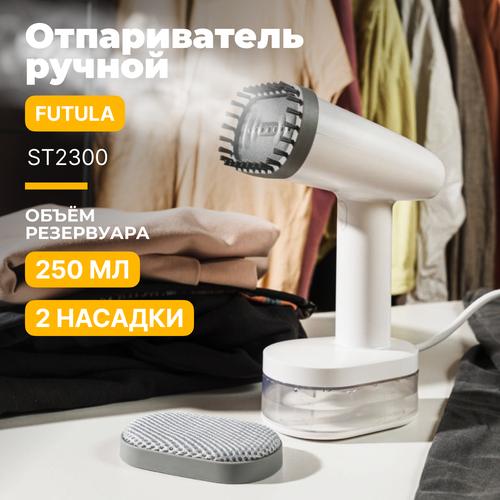 Ручной отпариватель для одежды Futula ST2300 белый мощность 1600 ВТ 312000₽