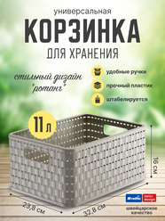 Корзина для хранения вещей, одежды, белья, мелочей Rotho Country A5 plus 11 литров