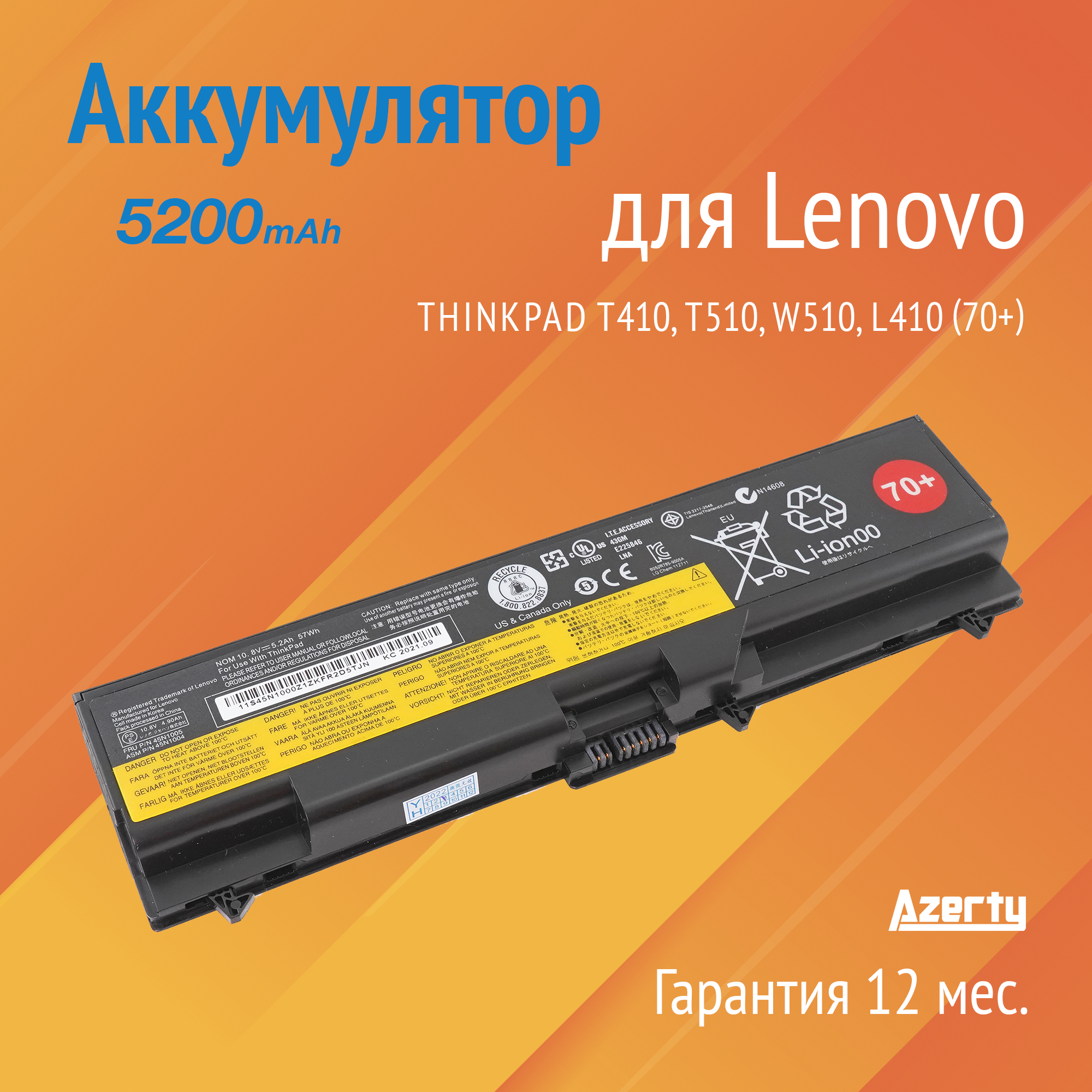 Аккумулятор 45N1000 для Lenovo ThinkPad T410 / T510 / W510 / L410 / L510 / L520 (45N1005 45N1004 45N1001) 70+