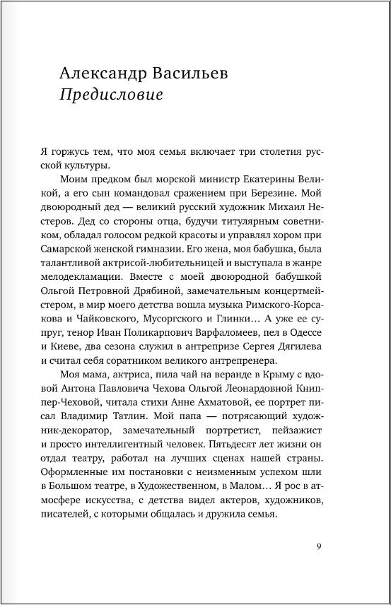 Фамильные ценности. Книга обретенных мемуаров - фото №7