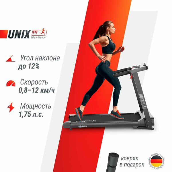 Беговая дорожка UNIX Fit ST-440N с бесконтактным управление No Touch Control, мощность 1,25 л. с, до 110 кг, скорость 0.8 - 12 км/ч, Black UNIXFIT