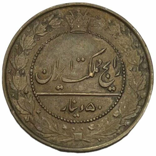 Иран 50 динаров 1914 г. (AH 1337) иран 100 динаров dinar 1908