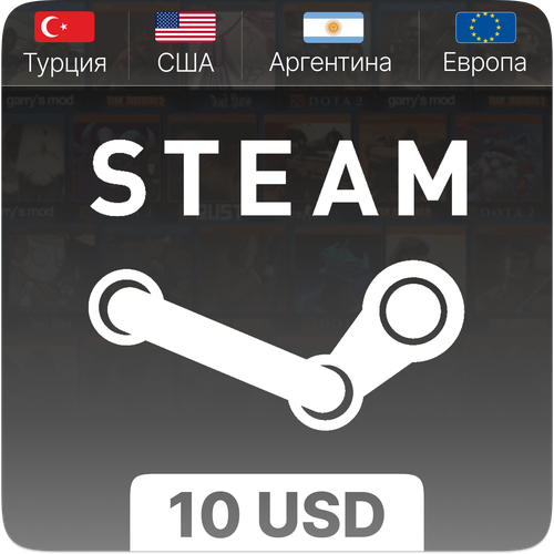 Подарочная карта для пополнения Steam - 10 USD | США, Европа, Турция, Аргентина | не подходит для России