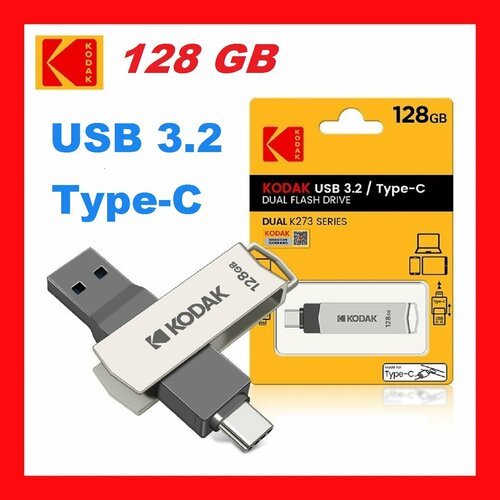 USB Флеш-накопитель KODAK OTG Type C 128 GB для смартфона, телефона