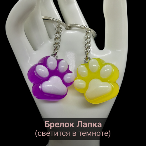 Брелок, 2 шт., белый, желтый, фиолетовый