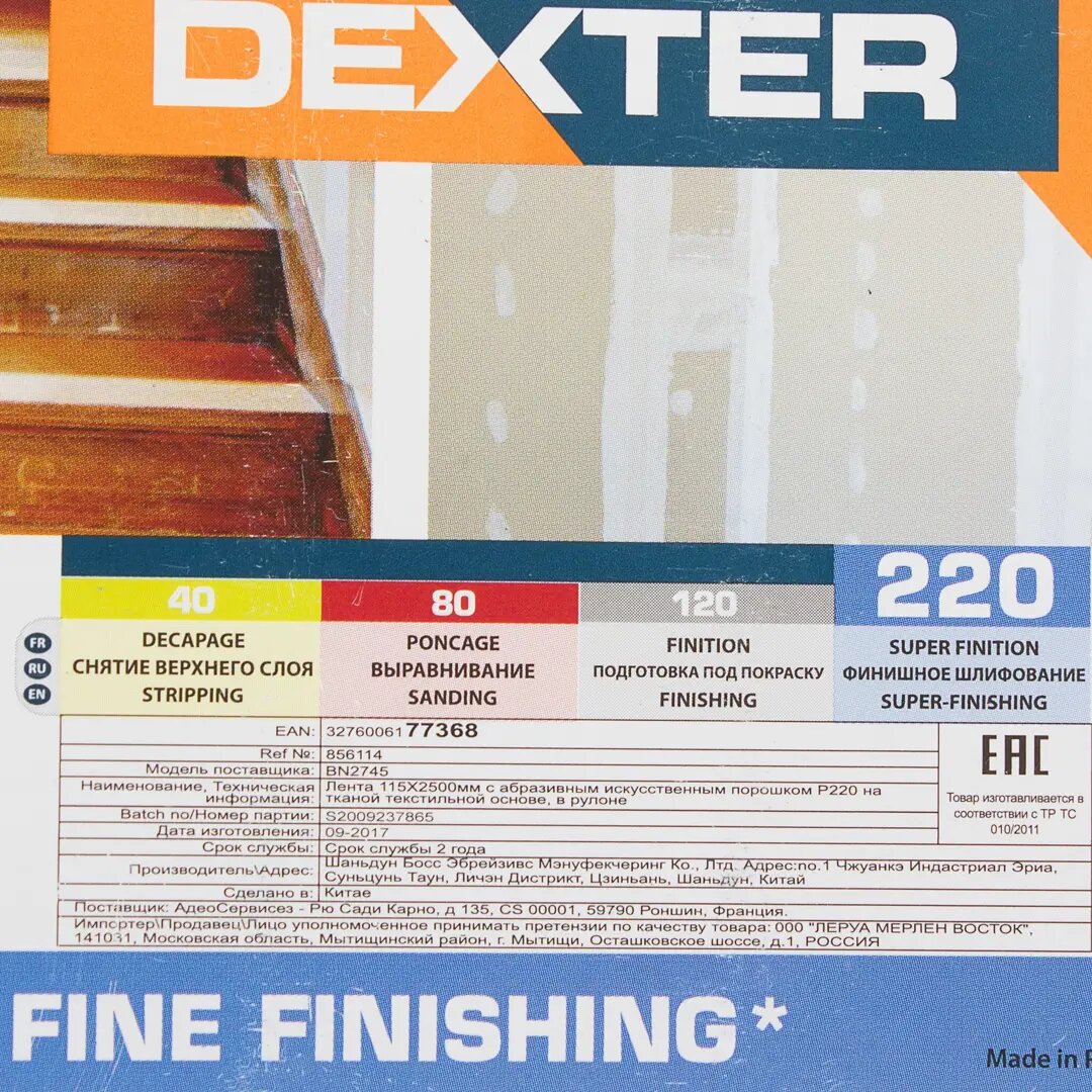 Рулоны Шлифовальные Рулон шлифовальный на тканевой основе Dexter P220 2500x115 мм