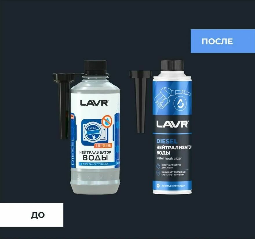 Нейтрализатор Воды Lavr Дизель 310 Мл LAVR арт. Ln2104 — фото 4