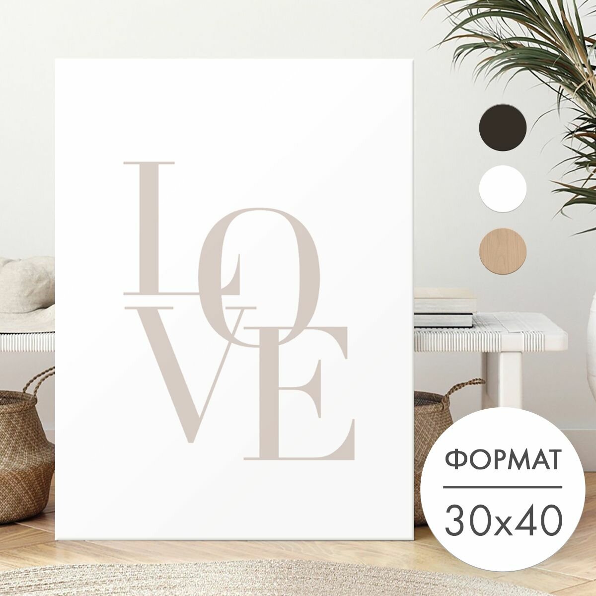 Постер 30х40 без рамки "Любовь слова Love" для интерьера
