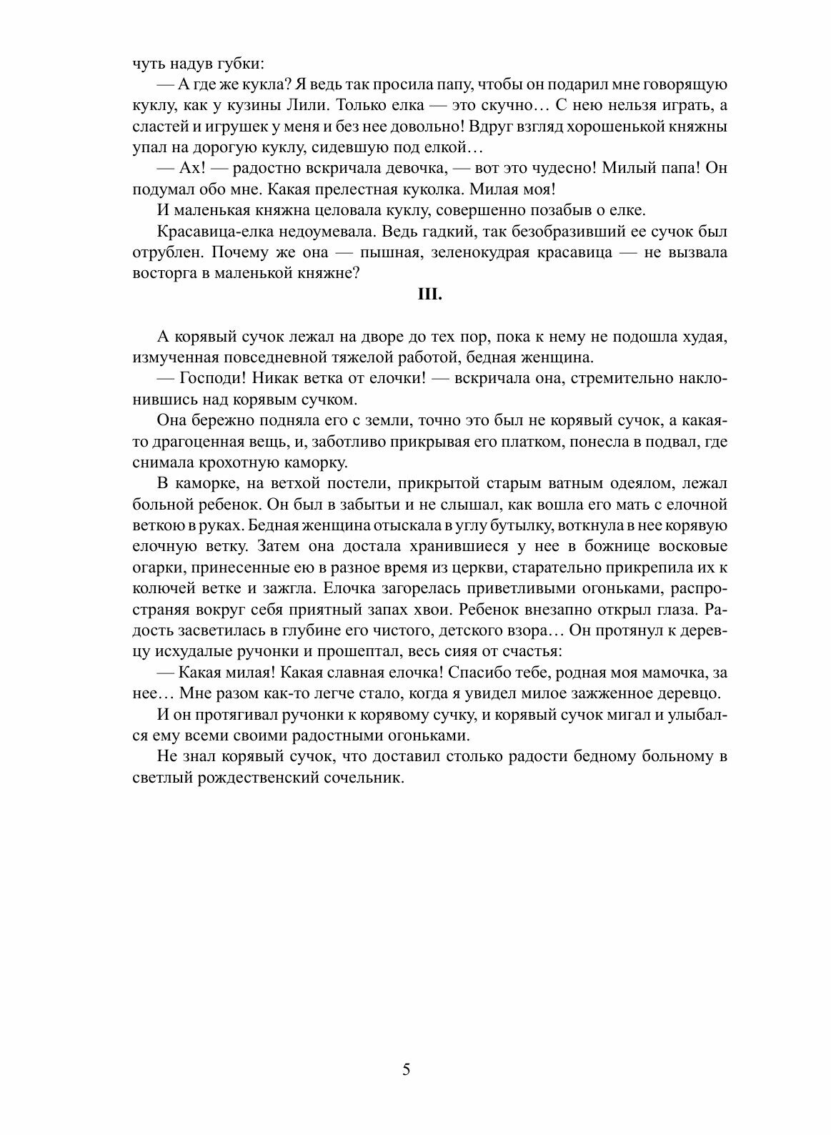 Книга Синие тучки (Чарская Лидия Алексеевна) - фото №7