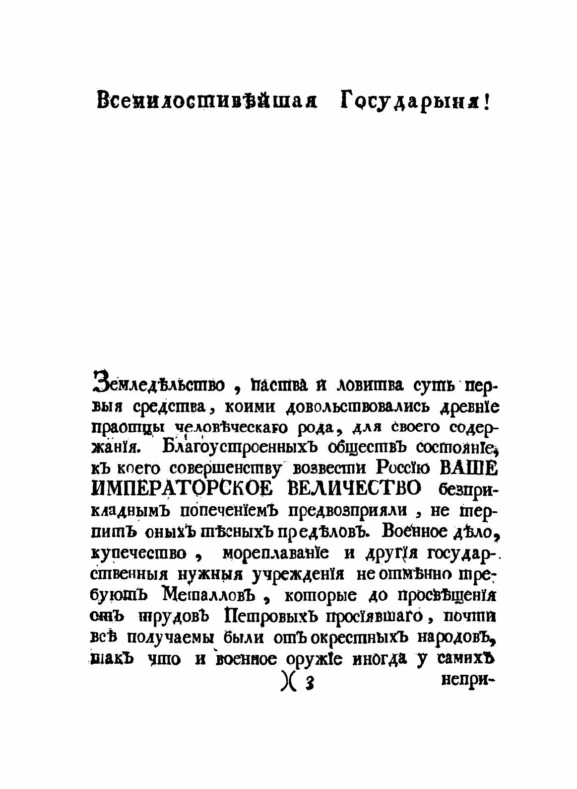 Книга Полное Собрание Сочинений Михайла Васильевича ломоносова, С приобщением Жизни Соч... - фото №3
