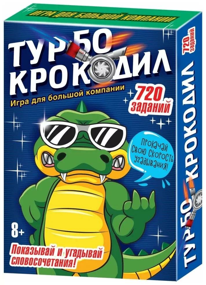 Игра Турбо-крокодил 50167