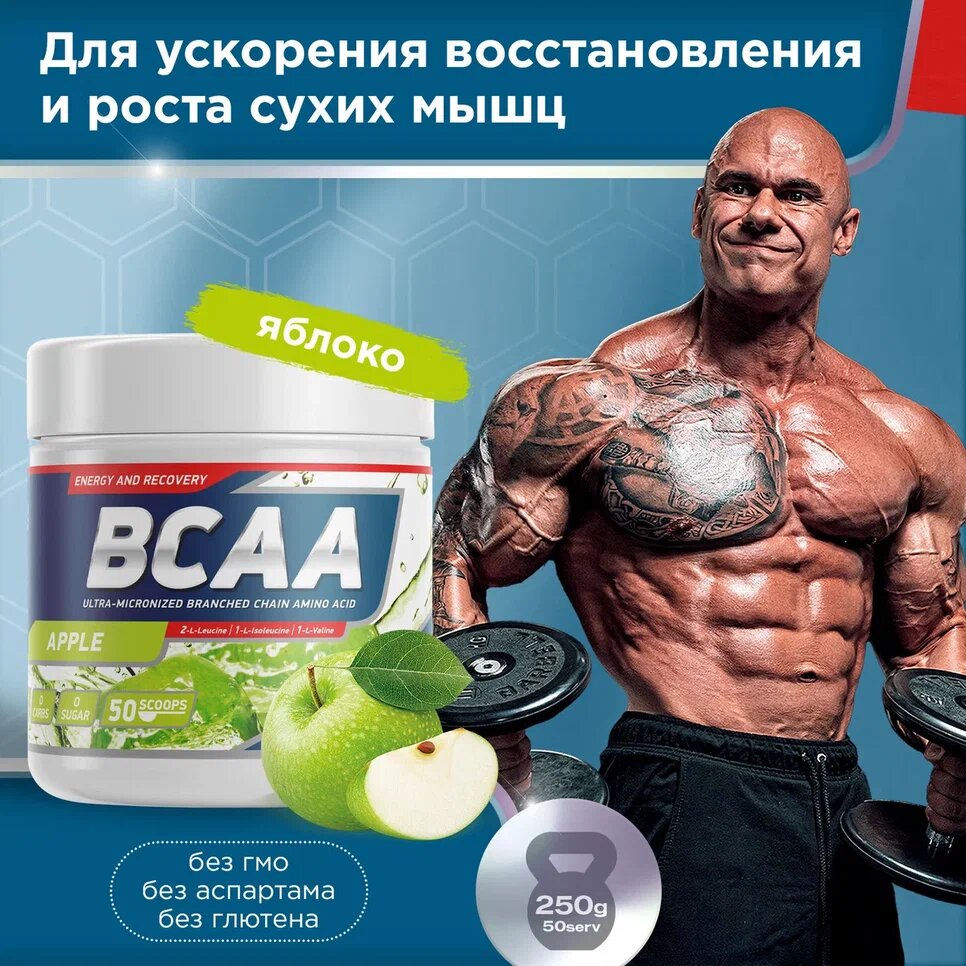 Аминокислоты BCAA 2:1:1 250 g Яблоко