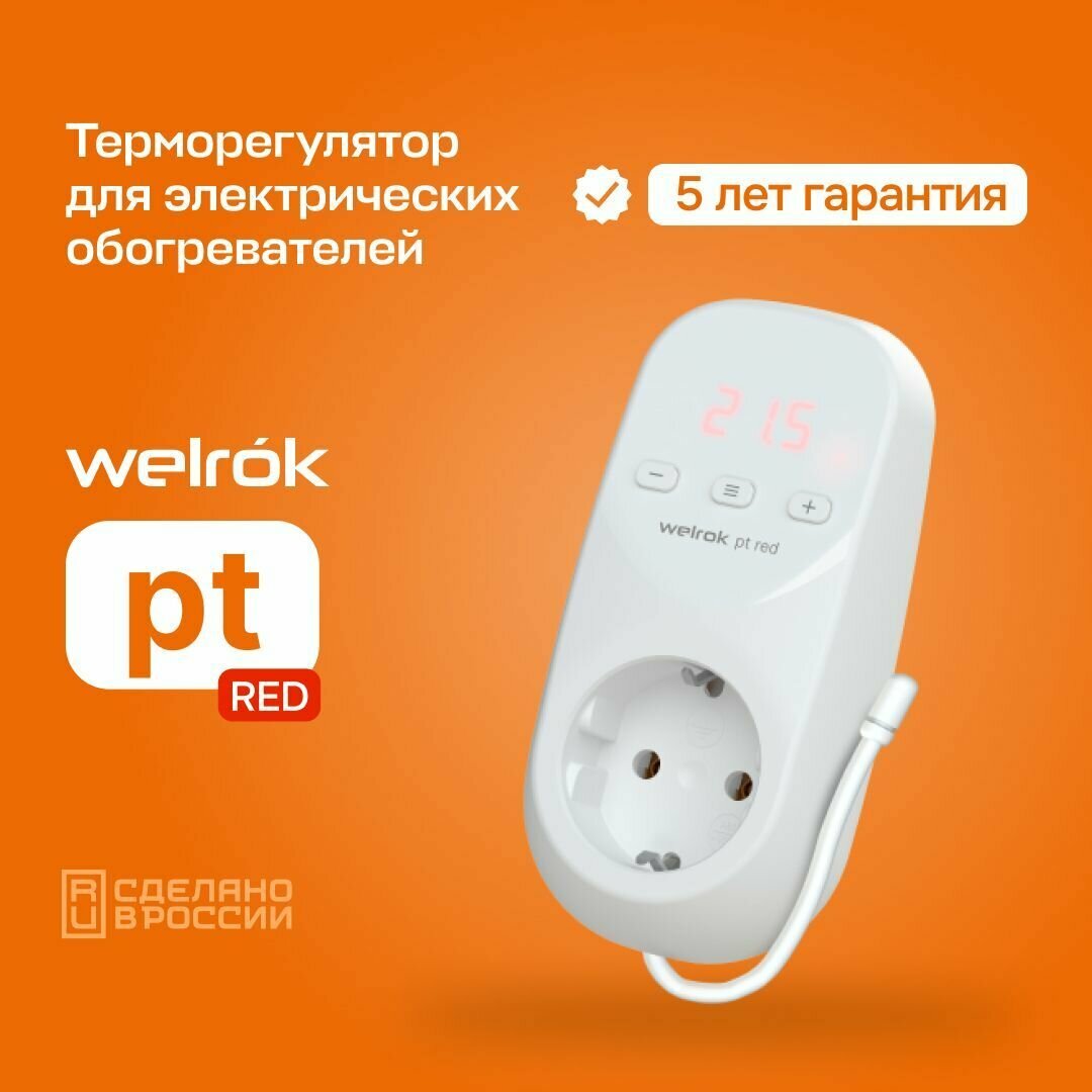 фото Терморегулятор Welrok pt red, термостат для обогревателя, красная индикация, гарантия 5 лет