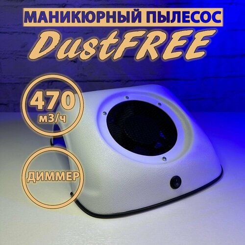 Маникюрный настольный пылесос DustFREE белый матовый