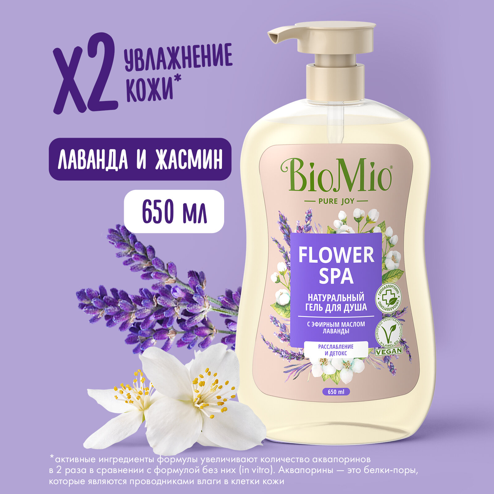 BioMio BIO SHOWER GEL Лаванда. Гель для душа, 650 мл