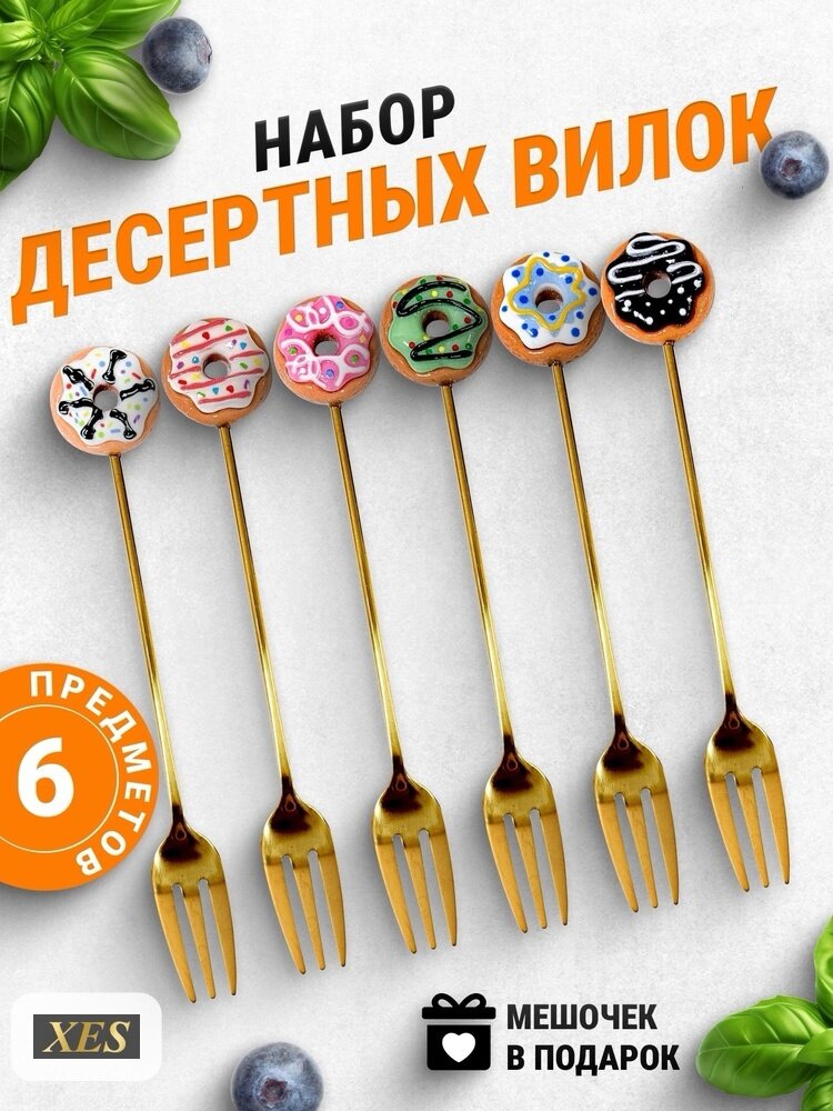 Набор вилок для десертов XES, 6 штук