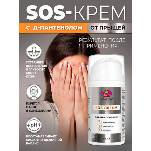 Крем от прыщей на лице 50 мл 412₽