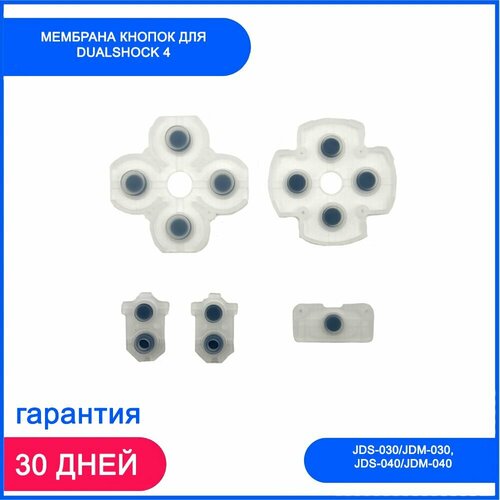 Мембрана кнопок для DualShock 4 JDS-030/JDM-030, JDS-040/JDM-040