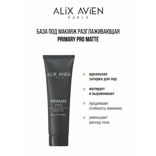 База под макияж ALIX AVIEN матирующая Primary pro matte пудра для лица рассыпчатая alix avien loose powder 21 5 гр